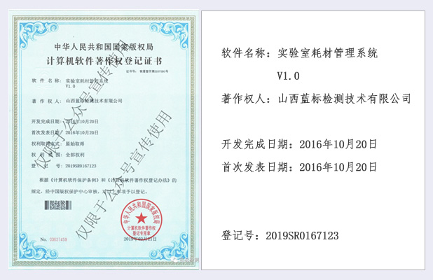 實(shí)驗(yàn)室耗材管理系統(tǒng)V1.0